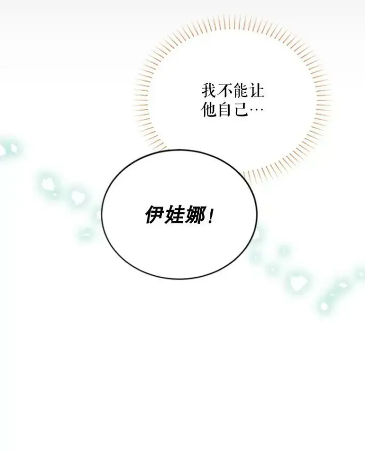 《虚名的公爵之妻》64.来到我身边图6