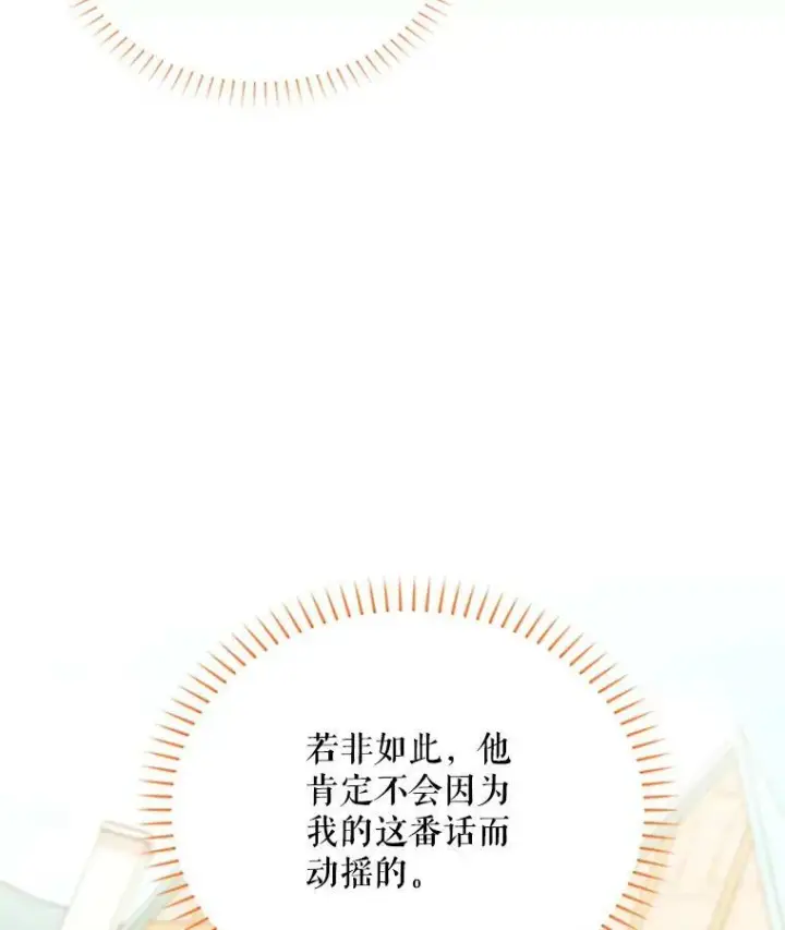 《虚名的公爵之妻》64.来到我身边图66