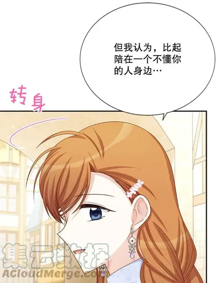 《虚名的公爵之妻》64.来到我身边图69