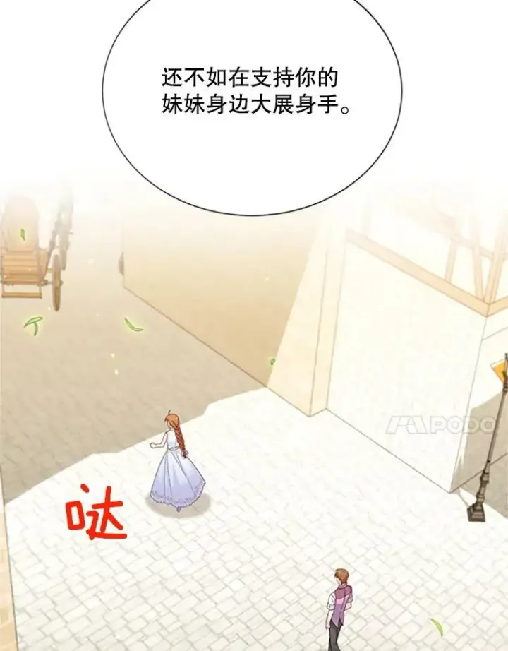 《虚名的公爵之妻》64.来到我身边图71