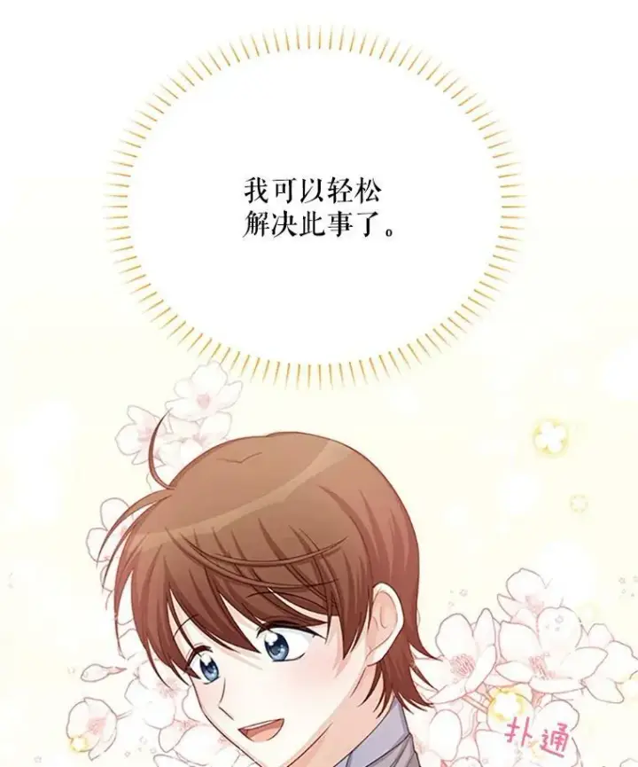《虚名的公爵之妻》64.来到我身边图74