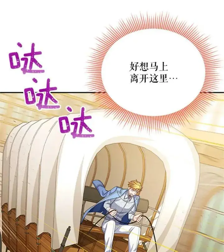 《虚名的公爵之妻》64.来到我身边图80