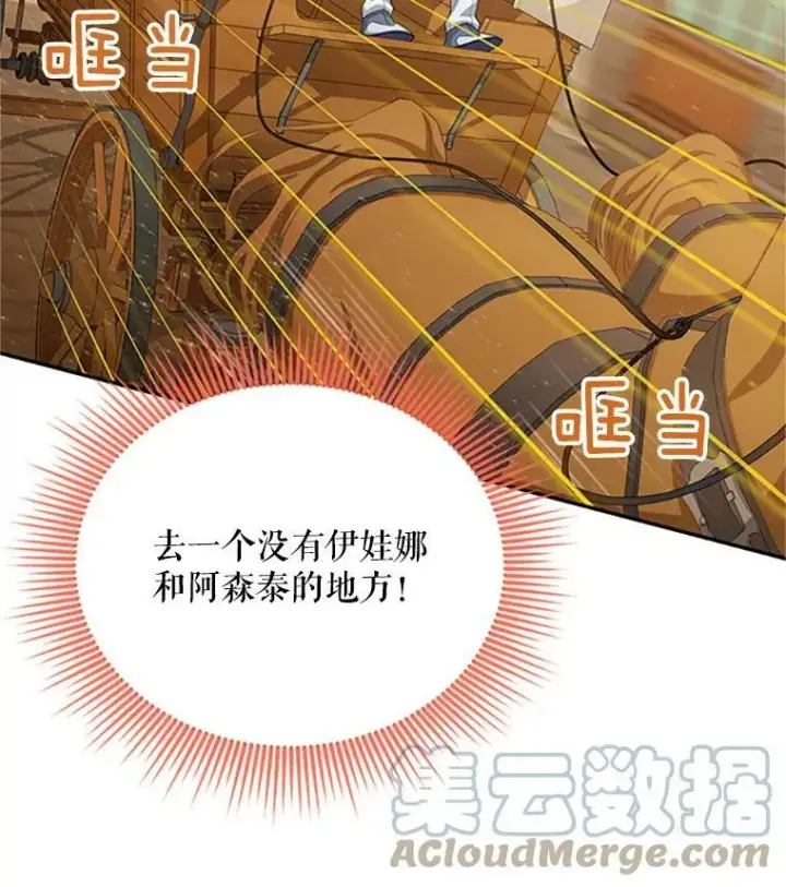 《虚名的公爵之妻》64.来到我身边图81