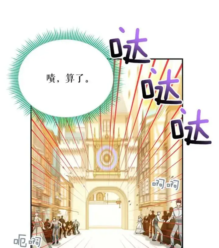 《虚名的公爵之妻》64.来到我身边图84