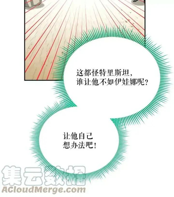 《虚名的公爵之妻》64.来到我身边图85