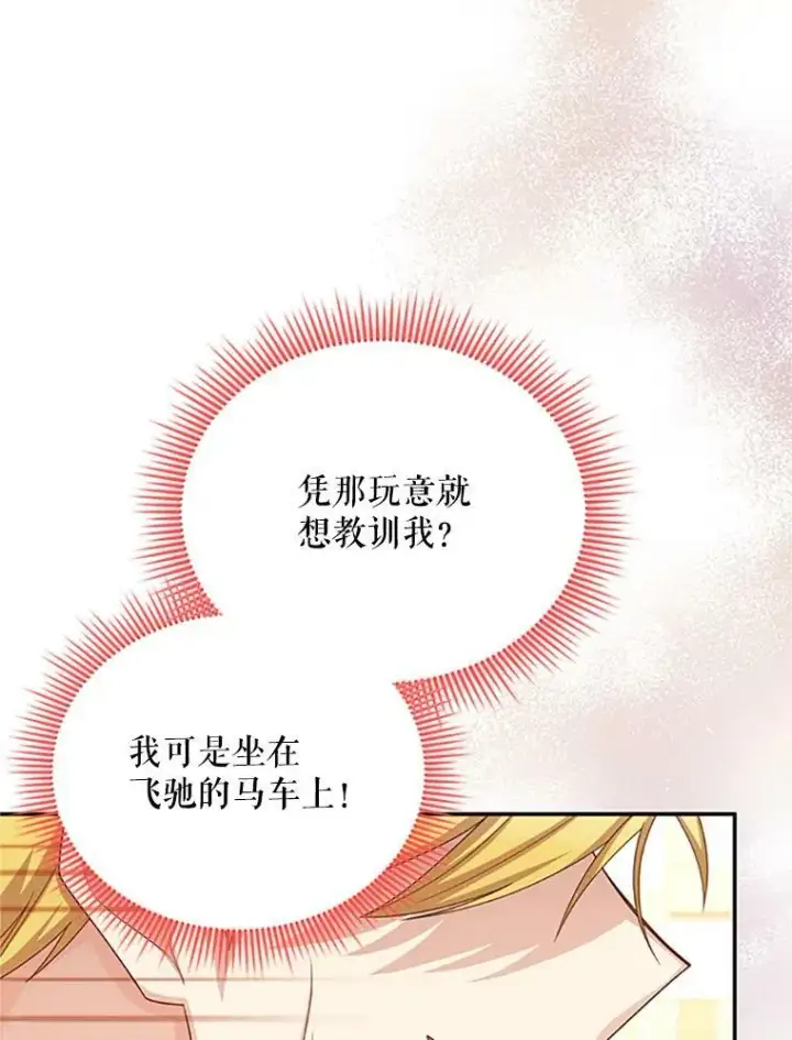 《虚名的公爵之妻》64.来到我身边图95