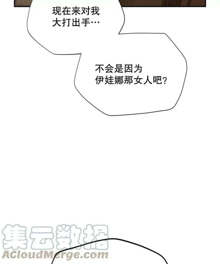 《虚名的公爵之妻》65.大打出手图17