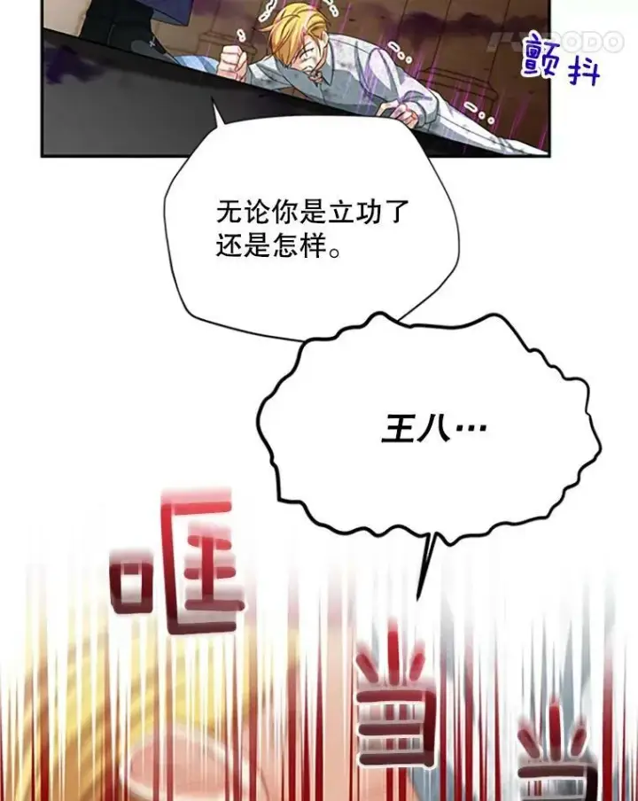 《虚名的公爵之妻》65.大打出手图23