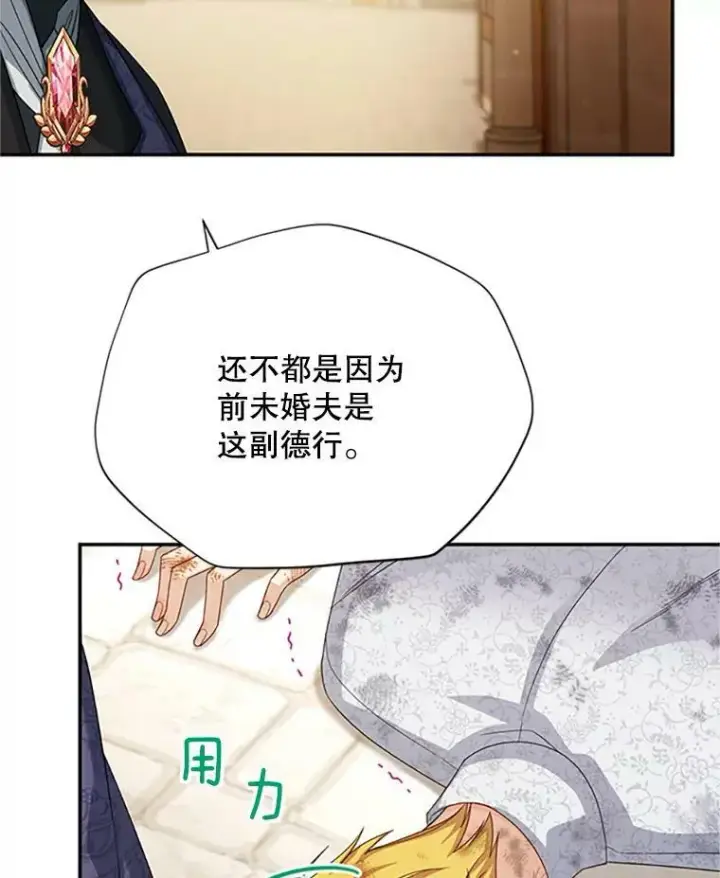 《虚名的公爵之妻》65.大打出手图30