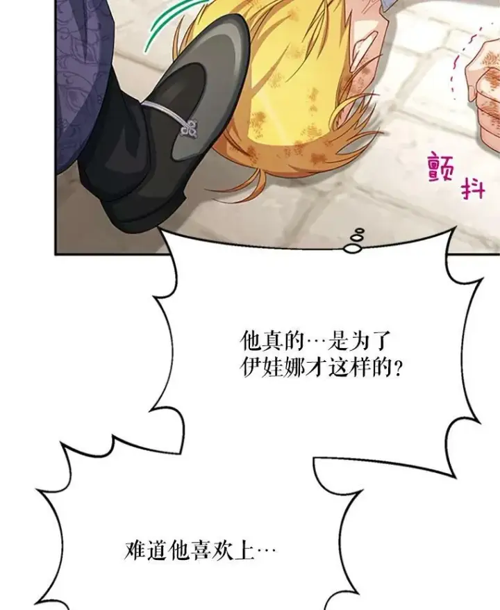 《虚名的公爵之妻》65.大打出手图31
