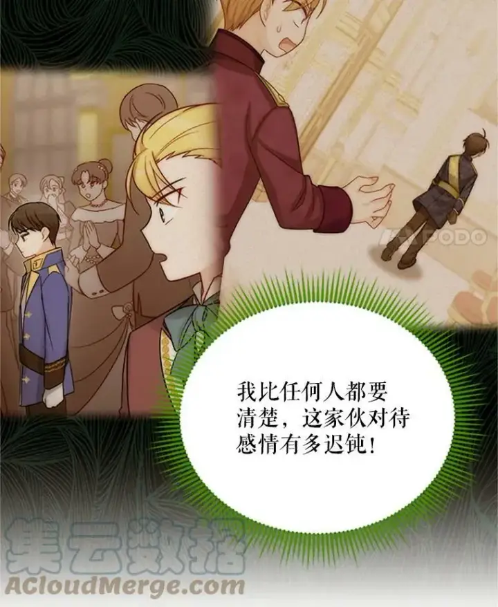 《虚名的公爵之妻》65.大打出手图33