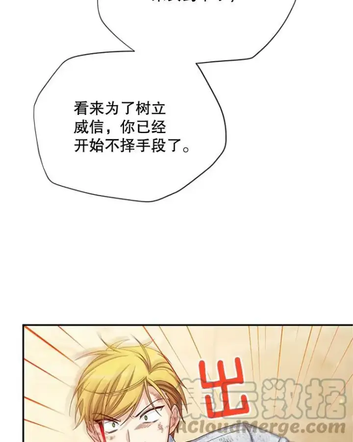 《虚名的公爵之妻》65.大打出手图41