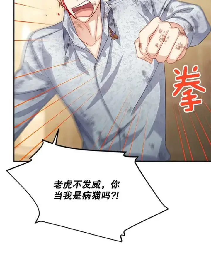 《虚名的公爵之妻》65.大打出手图42