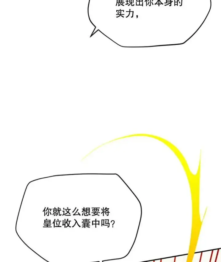 《虚名的公爵之妻》65.大打出手图44