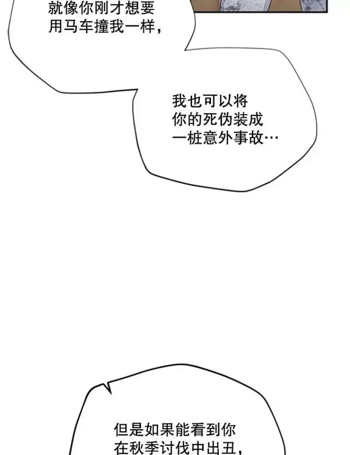 《虚名的公爵之妻》65.大打出手图51