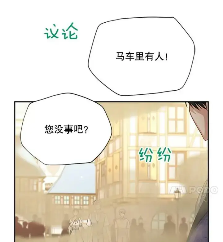 《虚名的公爵之妻》65.大打出手图7