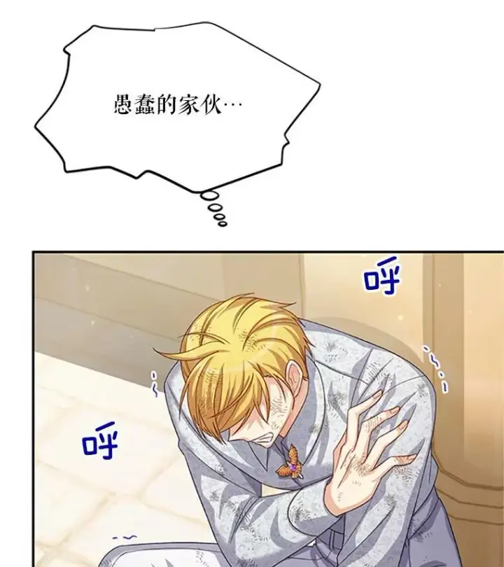 《虚名的公爵之妻》65.大打出手图70