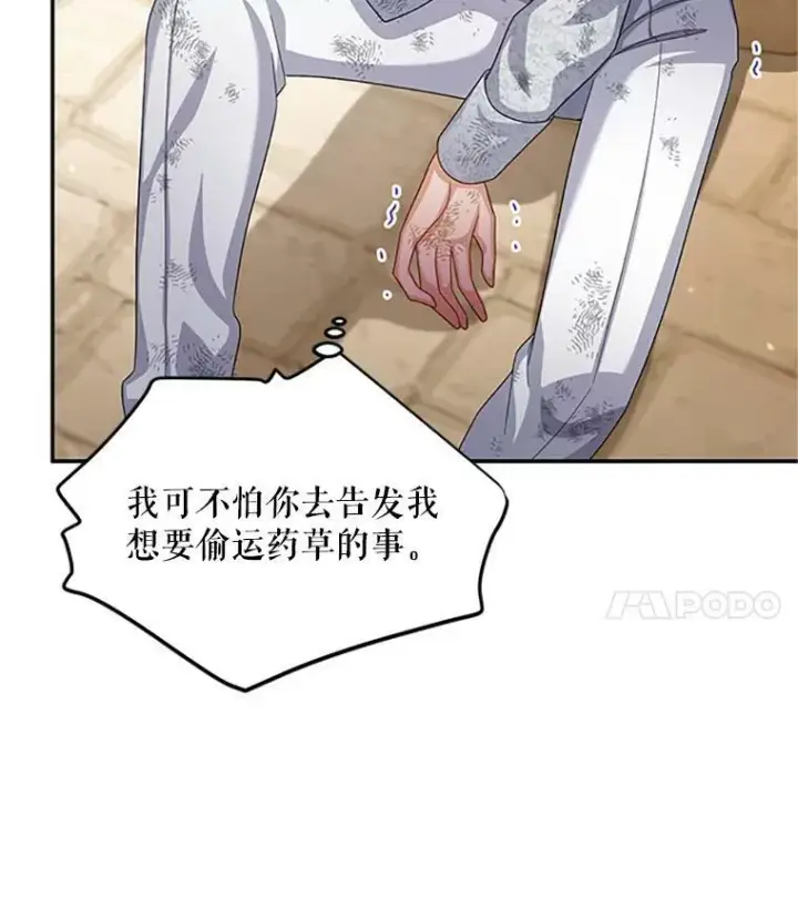 《虚名的公爵之妻》65.大打出手图71