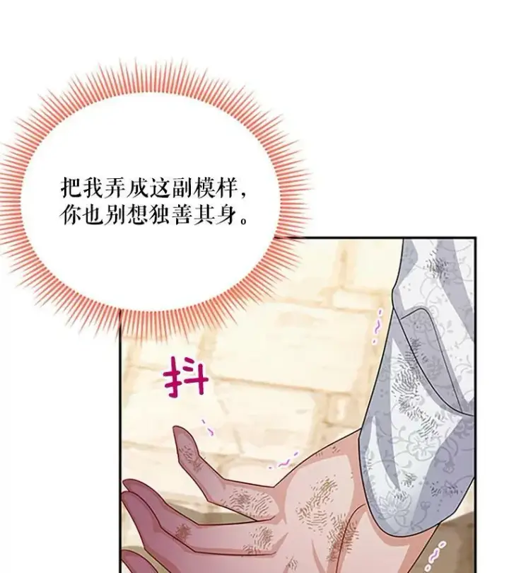 《虚名的公爵之妻》65.大打出手图72