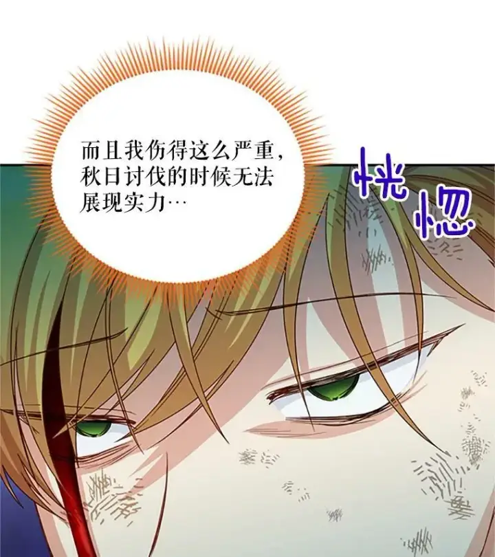 《虚名的公爵之妻》65.大打出手图74