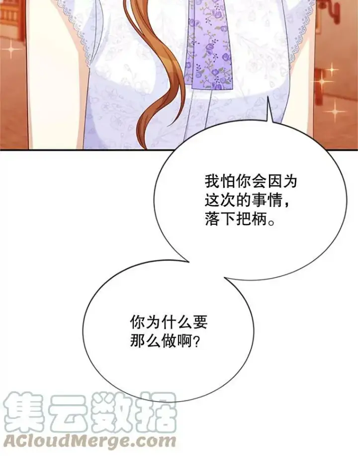 《虚名的公爵之妻》65.大打出手图81