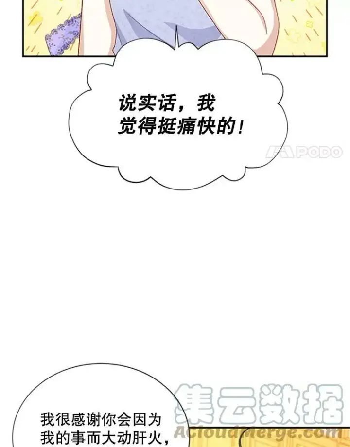 《虚名的公爵之妻》65.大打出手图89