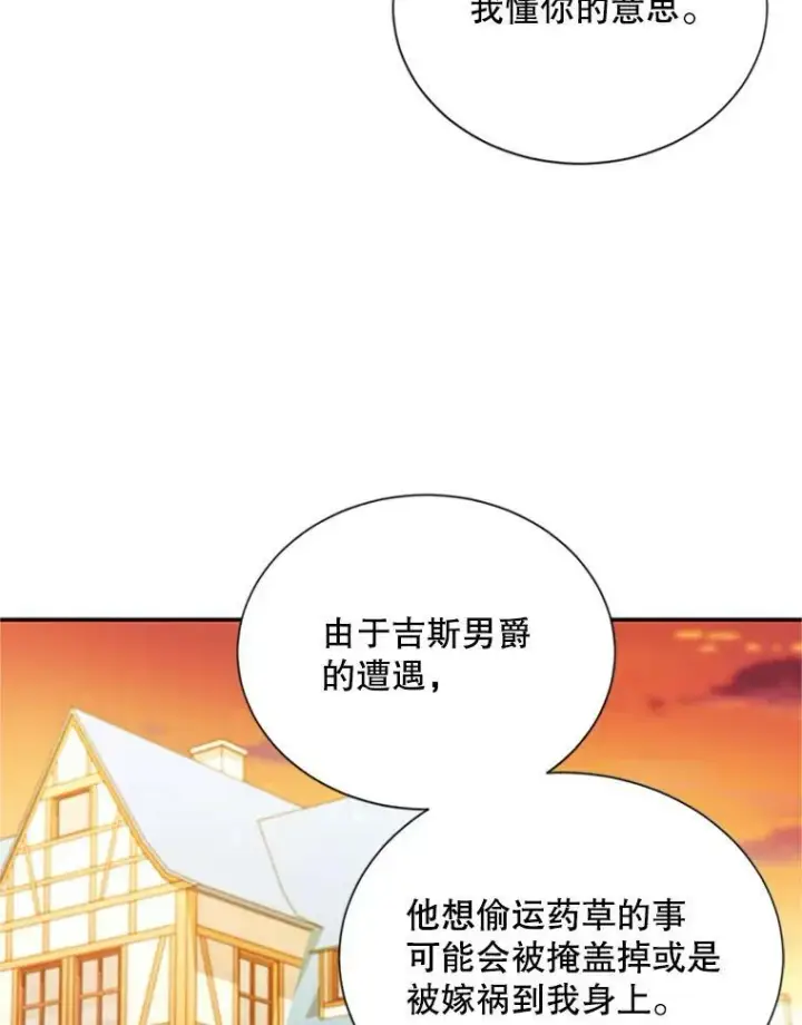《虚名的公爵之妻》65.大打出手图91
