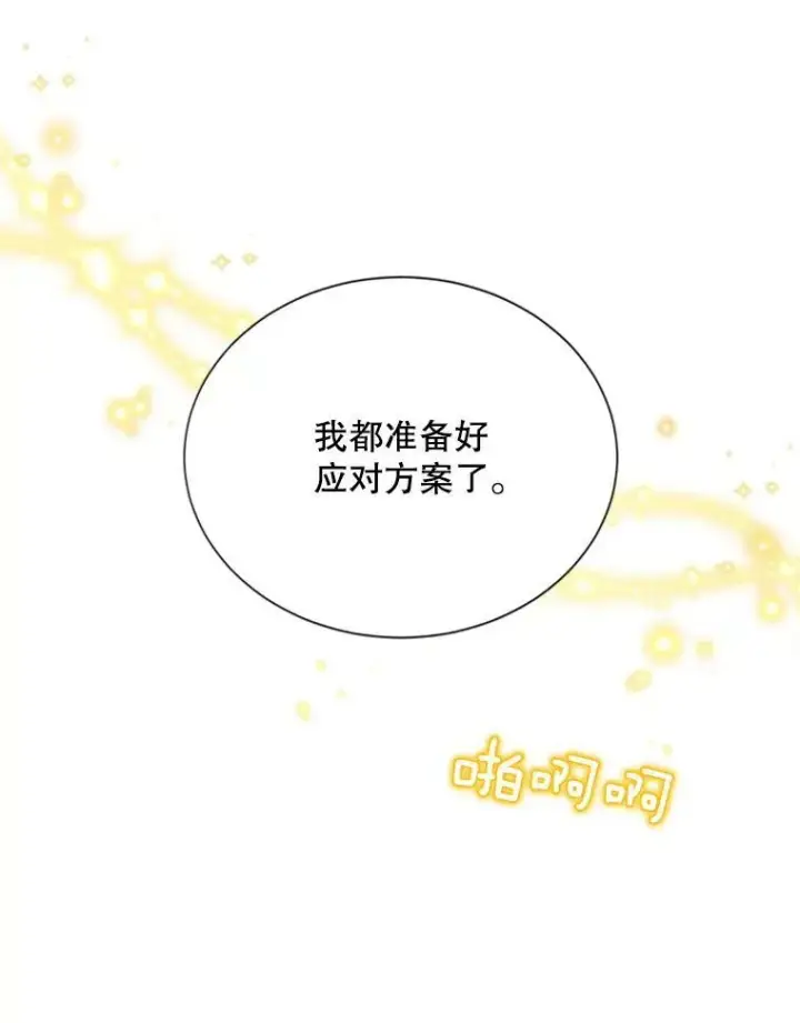 《虚名的公爵之妻》65.大打出手图94