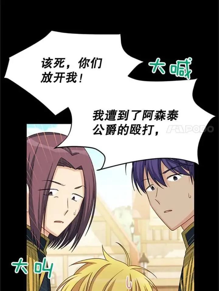 《虚名的公爵之妻》66.问罪图11