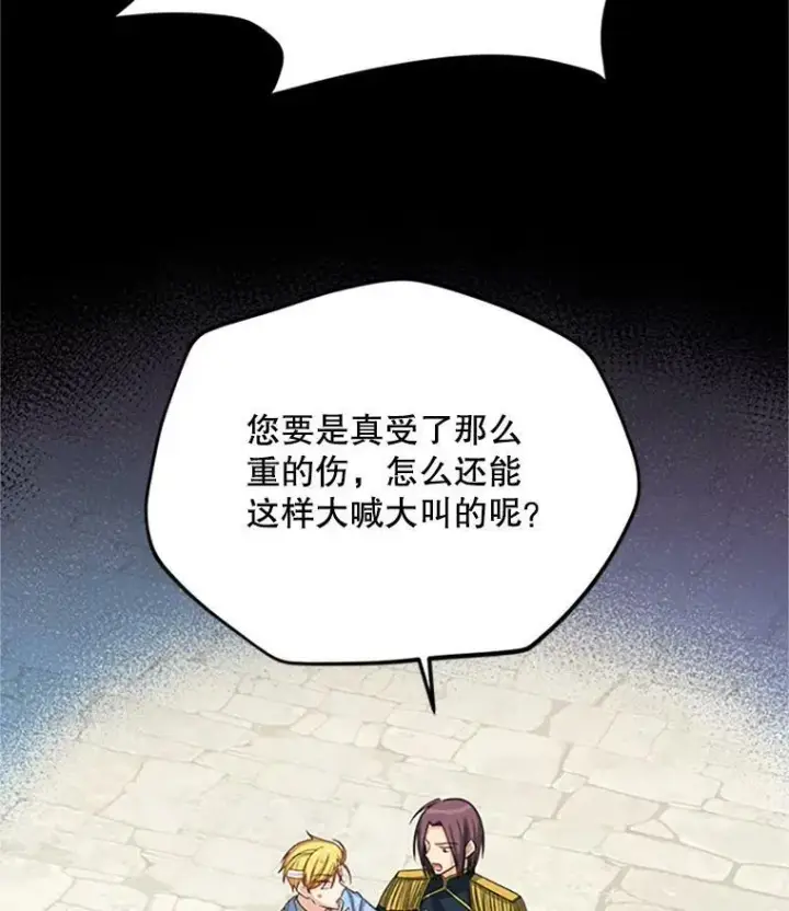 《虚名的公爵之妻》66.问罪图15