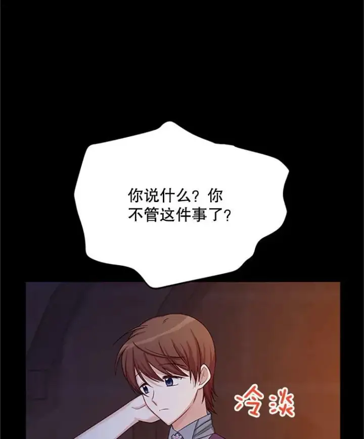 《虚名的公爵之妻》66.问罪图2