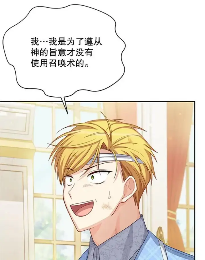《虚名的公爵之妻》66.问罪图27