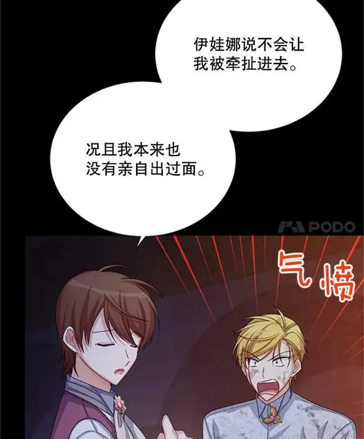 《虚名的公爵之妻》66.问罪图4