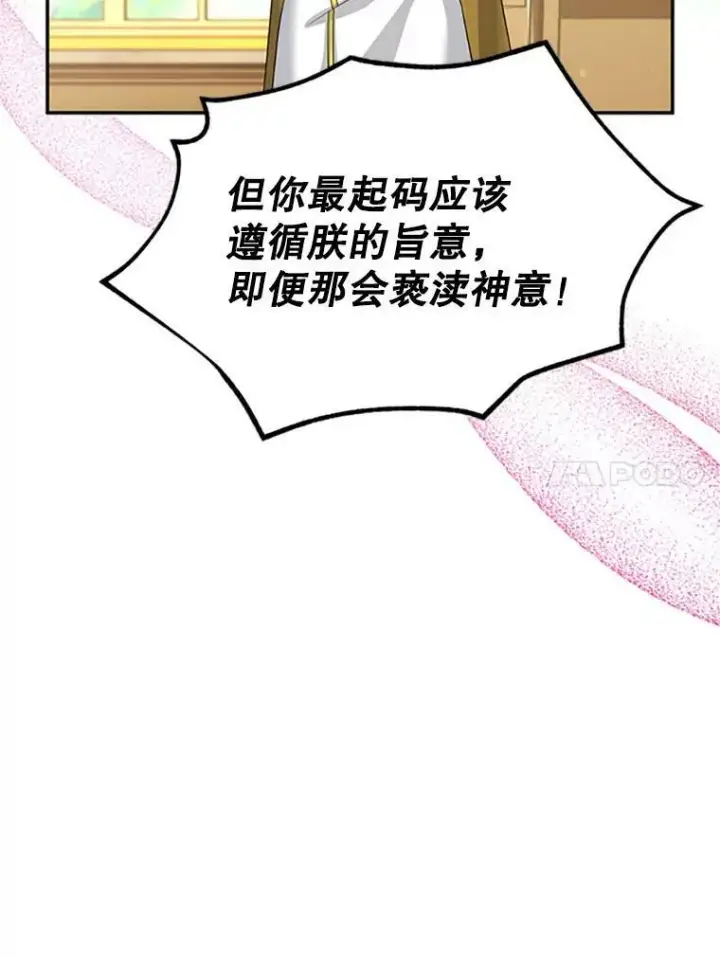 《虚名的公爵之妻》66.问罪图60