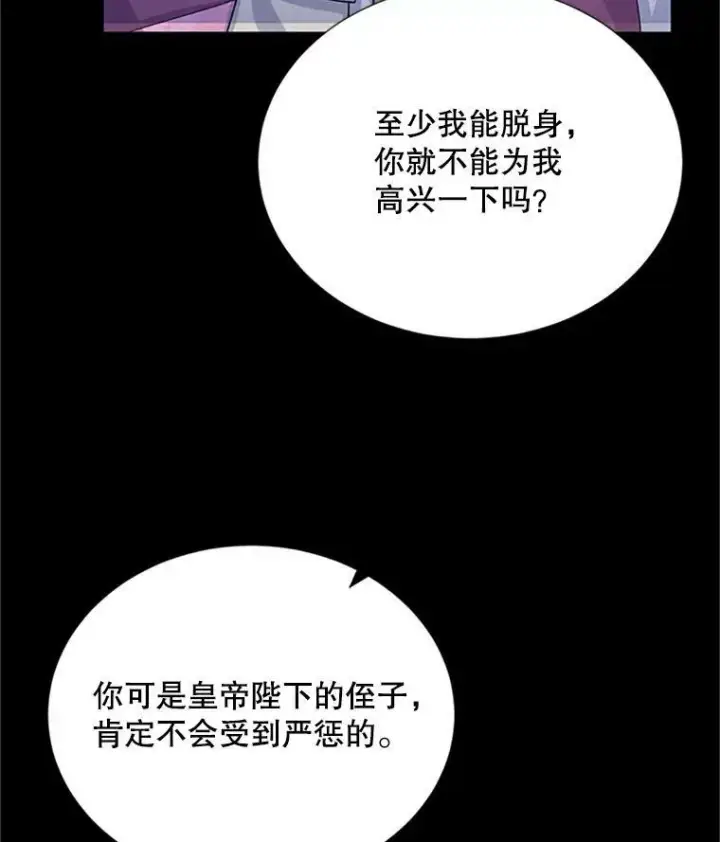 《虚名的公爵之妻》66.问罪图7