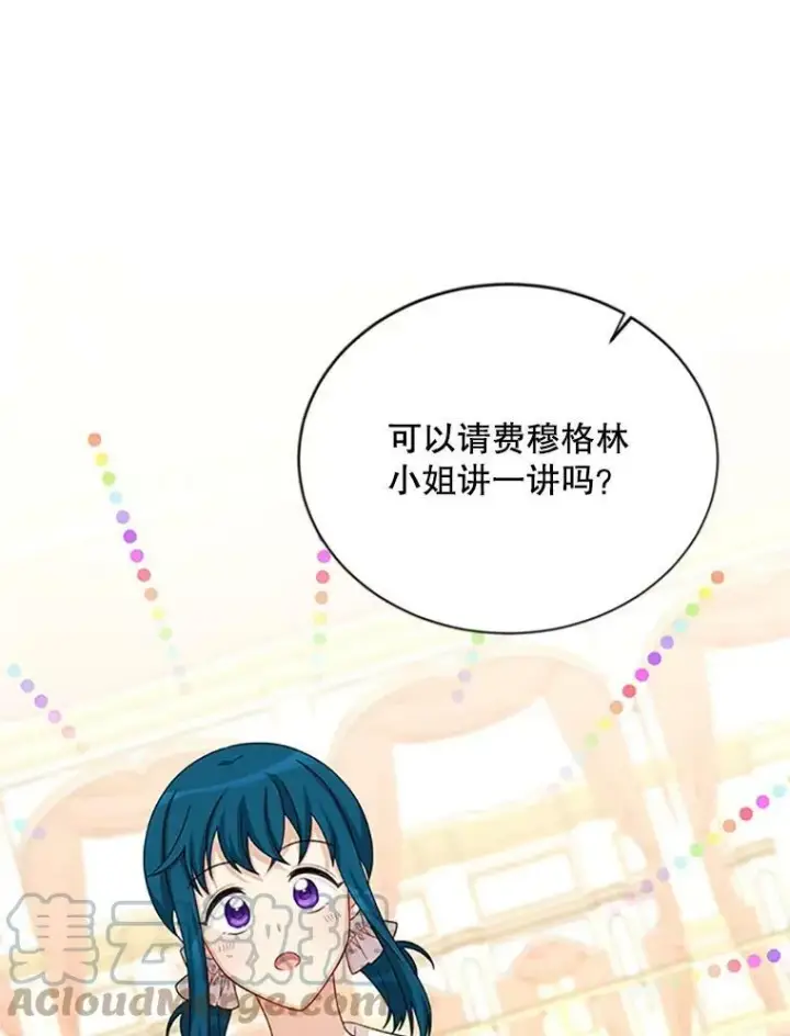 《虚名的公爵之妻》67.舞会的主人公图101