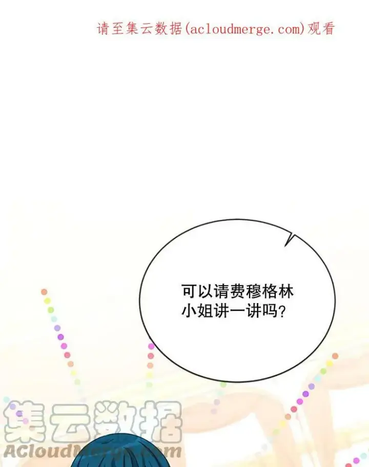 《虚名的公爵之妻》67.舞会的主人公图104