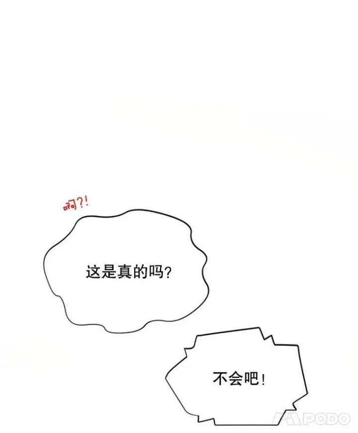 《虚名的公爵之妻》67.舞会的主人公图11