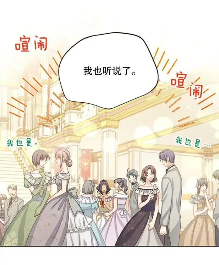 《虚名的公爵之妻》67.舞会的主人公图12