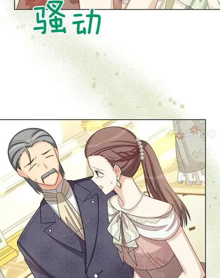 《虚名的公爵之妻》67.舞会的主人公图14