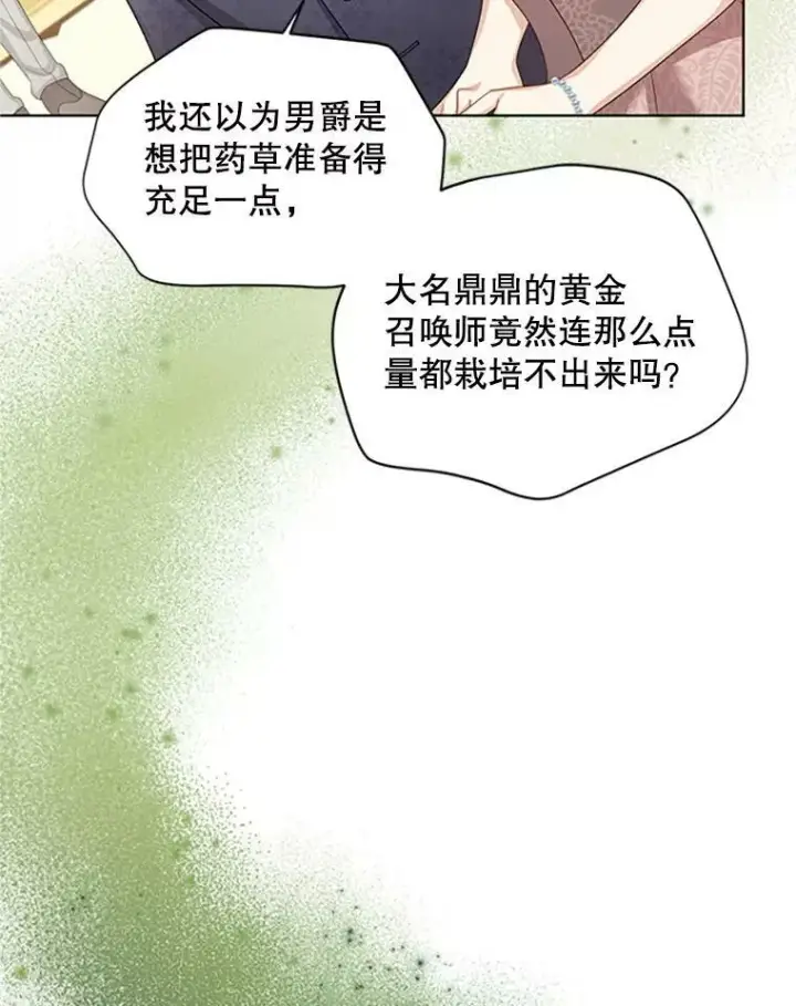 《虚名的公爵之妻》67.舞会的主人公图15