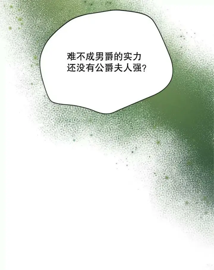 《虚名的公爵之妻》67.舞会的主人公图16