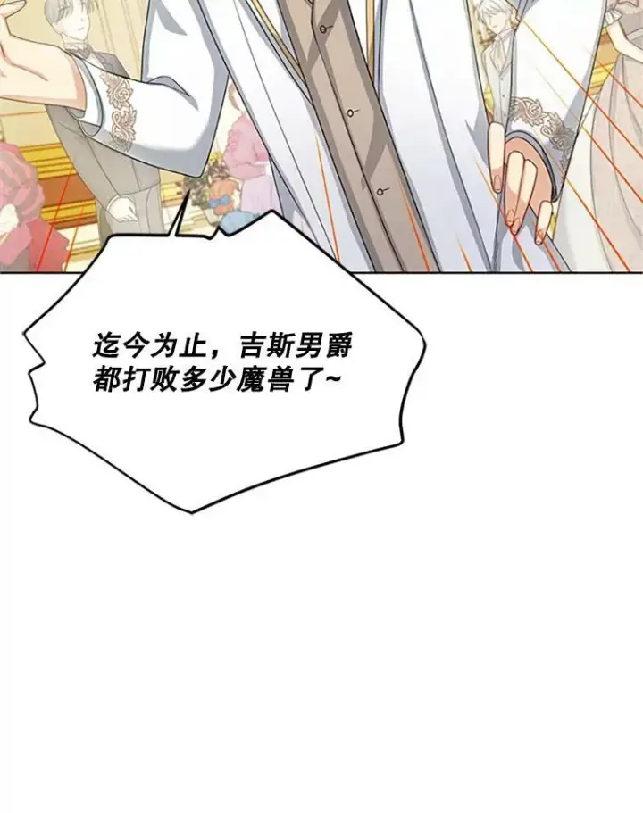 《虚名的公爵之妻》67.舞会的主人公图18