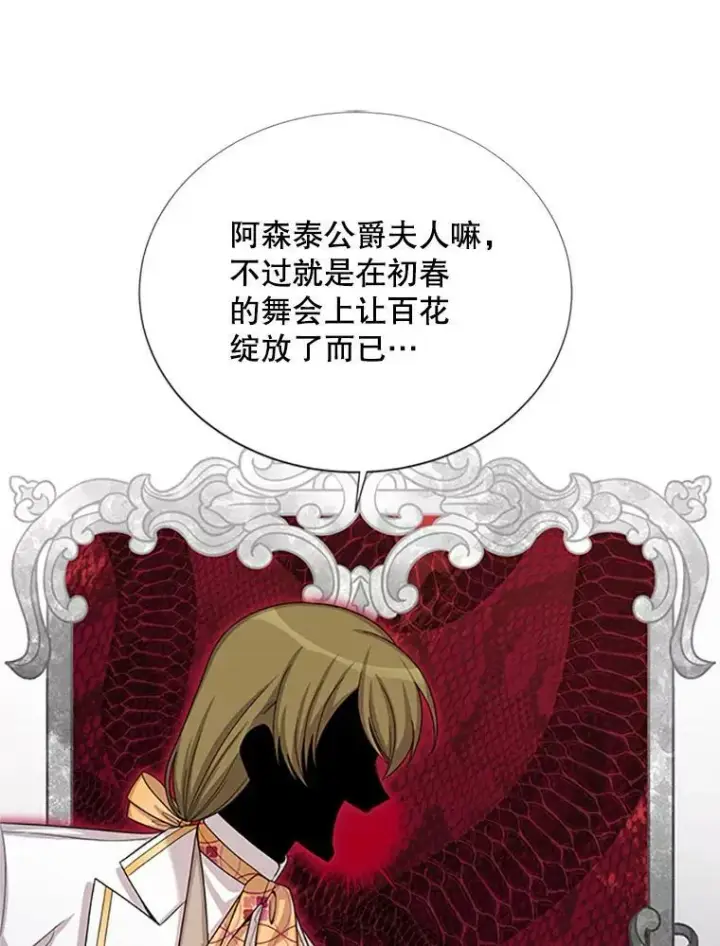 《虚名的公爵之妻》67.舞会的主人公图19