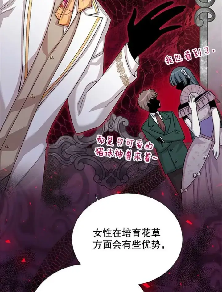 《虚名的公爵之妻》67.舞会的主人公图20