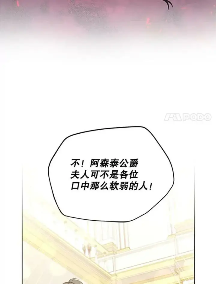 《虚名的公爵之妻》67.舞会的主人公图24