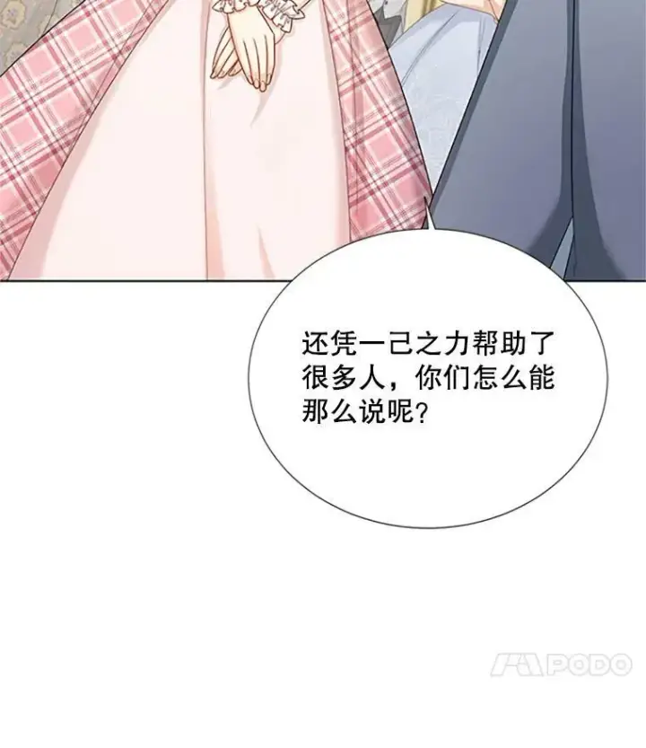 《虚名的公爵之妻》67.舞会的主人公图27