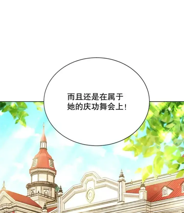 《虚名的公爵之妻》67.舞会的主人公图28