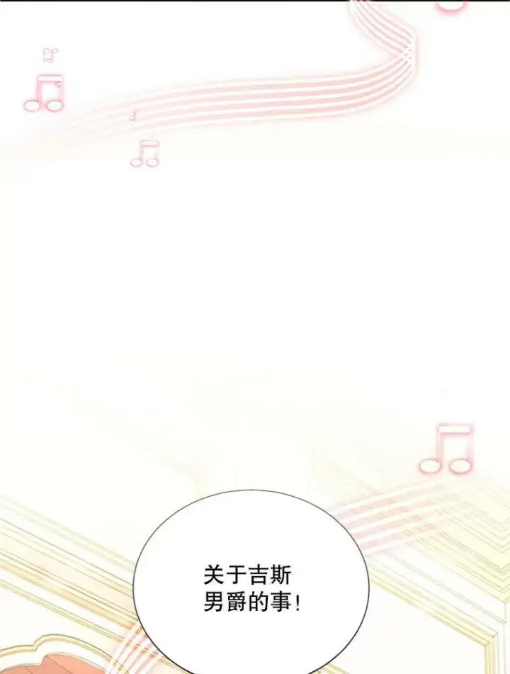《虚名的公爵之妻》67.舞会的主人公图3