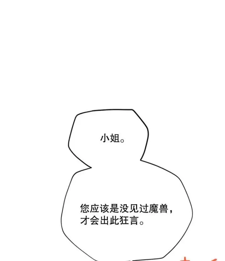 《虚名的公爵之妻》67.舞会的主人公图30